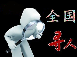 如何利用网络找人「晋江市寻人公司」